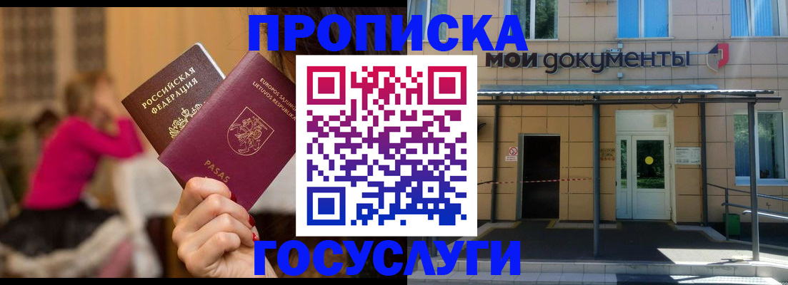временная регистрация гарантия в Белоозёрском