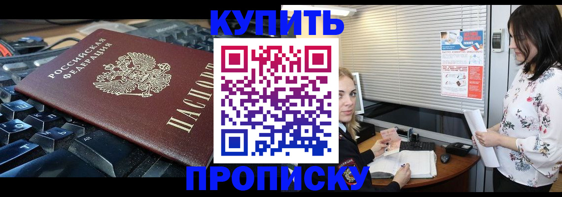 прописка гарантия в Белоозёрском